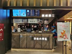 门面-湊湊火锅·茶憩(世博大道店)