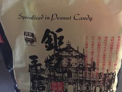 -钜记手信(兴华楼店)
