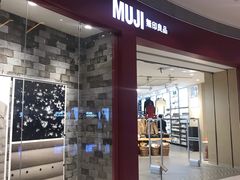 -MUJI无印良品(领秀城店)