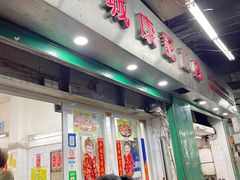 门面-凤城康记饭店