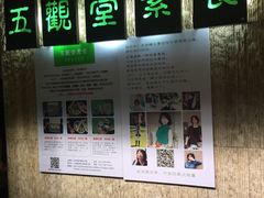 门面-五观堂素食(新华路店)