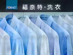 -福奈特洗衣·洗鞋·奢侈品护理(百联中环店)