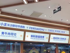 -粉小主·贵州酸汤牛肉粉(南京仙林金鹰店)