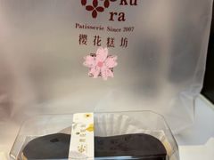 -樱花糕坊(万松园店)