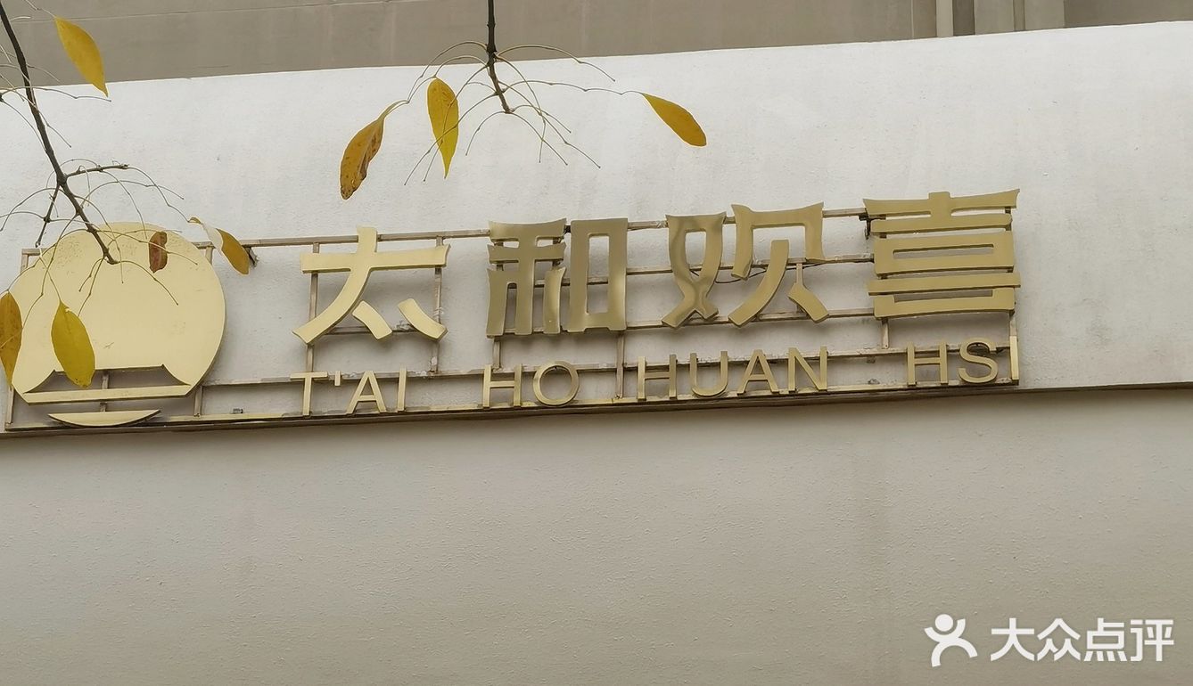 沈阳探店|眼灸头疗必去太和欢喜！！