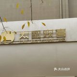 沈阳探店|眼灸头疗必去太和欢喜！！