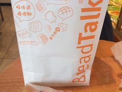 -BreadTalk面包新语·烘焙蛋糕(海珠丽影广场店)