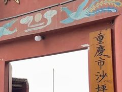 -龙泉洞(沙坪坝区)