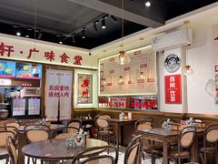 -粤拭轩·广东味道(祥和里店)