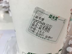 -益禾堂·黑糖珍珠奶茶(上社横街店)