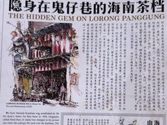 -何九海南茶店(鬼仔巷店)