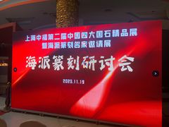 -中福古玩城(浙江中路店)