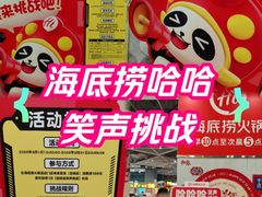 -海底捞火锅(奥森店)