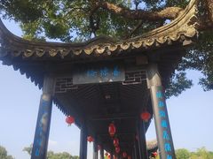 -中山詹园