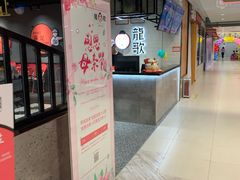 门面-龍歌自助小火锅(李沧丽达店)