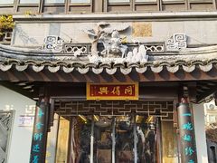 -同得兴 Since·1995 传统苏式面馆(十全街店)
