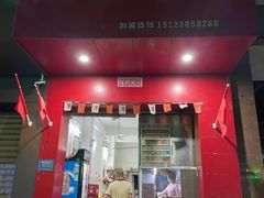 门面-小李腌粉(东海店)
