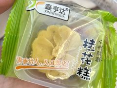 桂花糕-霁云上院餐厅