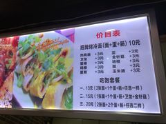 菜单-金姐烤冷面(大沙泥街店)