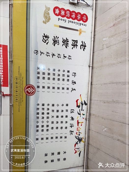 武夷紫溪粉面图片