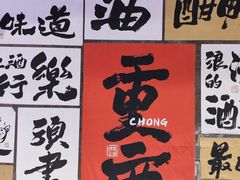 -萍姐火锅·公路夜市(打浦桥日月光店)