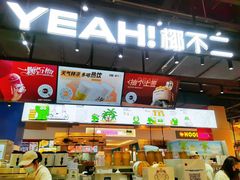 -椰不二(江北大洋百货店)