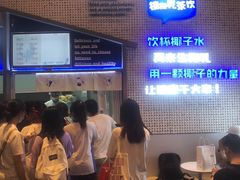 等位区-蔻蔻椰·鲜萃椰子水(COCO Park店)