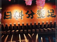 -合风谷(南下塘店)