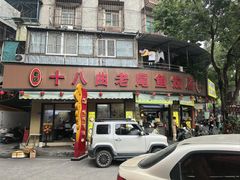 -非遗·十八曲鱼饺(西马总店)