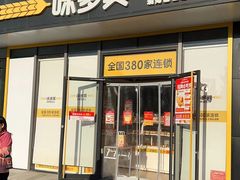 -味多美蛋糕(义和庄地铁店)