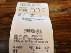 账单-巴津碗碗面(人和店)