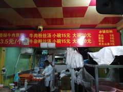 门面-牛煎里牛肉煎包淮南牛肉汤(广东路店)