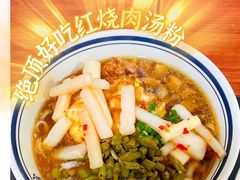 -李易面馆(树木岭店)