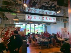 -文三里屯面馆(三里屯店)