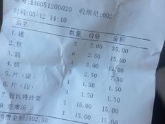 账单-管氏翅吧(广渠门店)