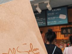-Al Salam莫的三明治