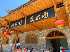 -狮子关旅游区