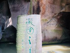 -蛇蟠岛