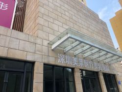 -深圳美莱医疗美容医院