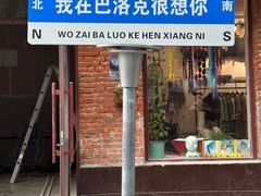 -中华巴洛克风情街