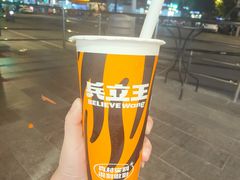 -兵立王鲜果茶·奶茶(大学路店)