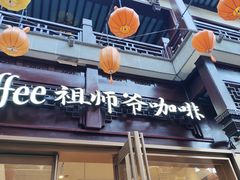 -Peet's Coffee皮爷咖啡(豫园店)