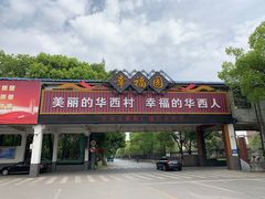 -华西龙希大酒店旅游观光区