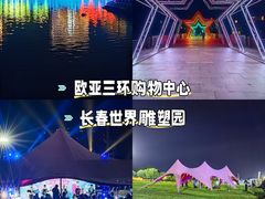 -长春世界雕塑园