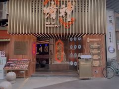 -啫神·广州地标美食(北京路店)