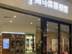 -海马体照相馆(正佳广场店)