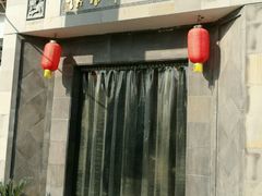 门面-三林本帮馆(中林街店)