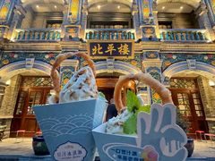 -北平楼·烤鸭·北京菜(牡丹园店)