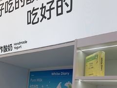 -白色日记·手作酸奶(麦凯乐店)