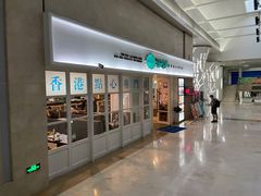 -添运来(茶园奥园广场店)
